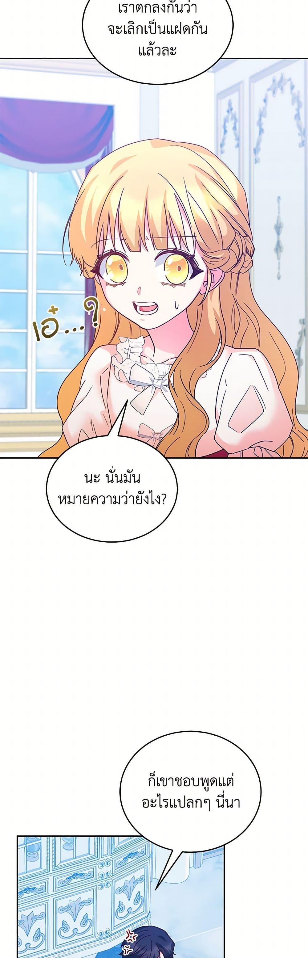 Saved by Crazy Stepfather! ตอนที่ 47 42