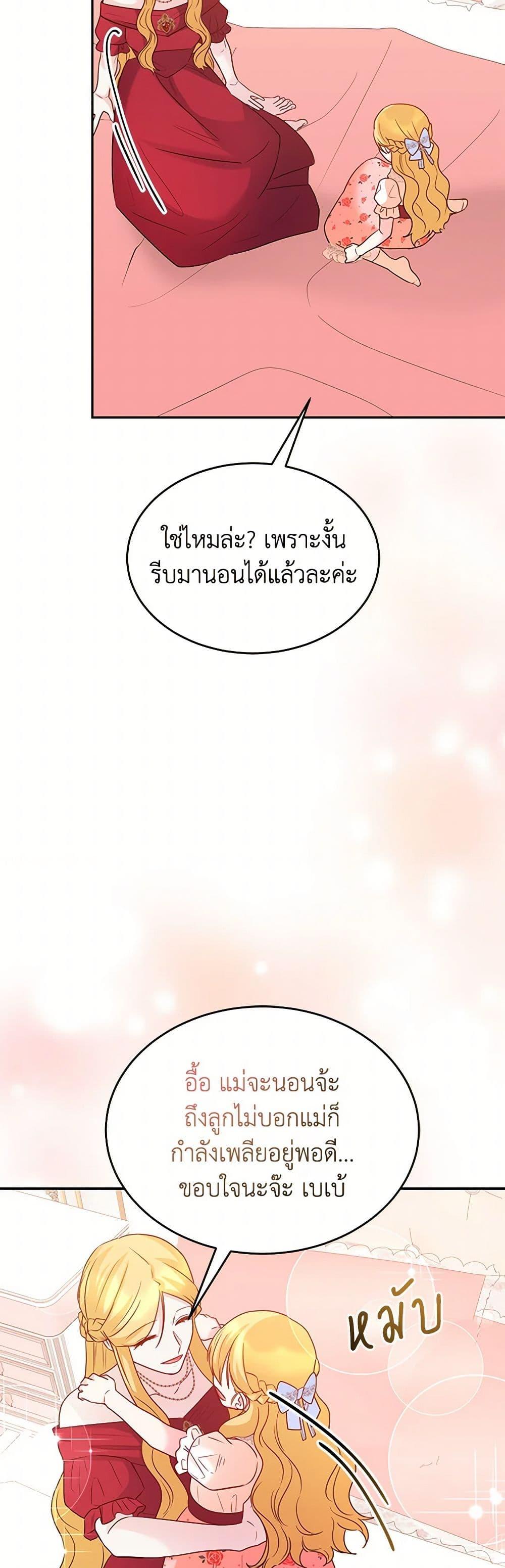 Saved by Crazy Stepfather! ตอนที่ 47 49