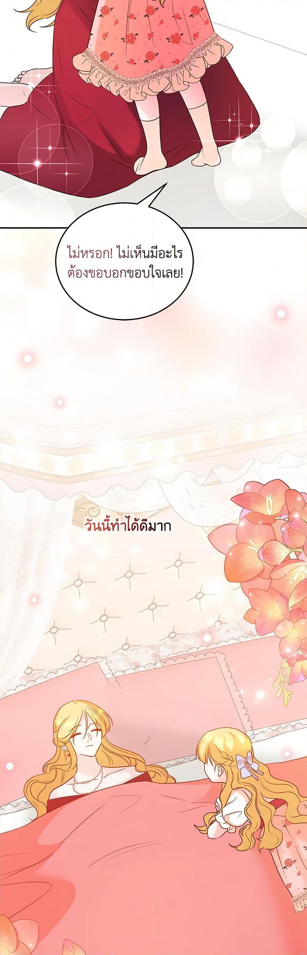 Saved by Crazy Stepfather! ตอนที่ 47 50