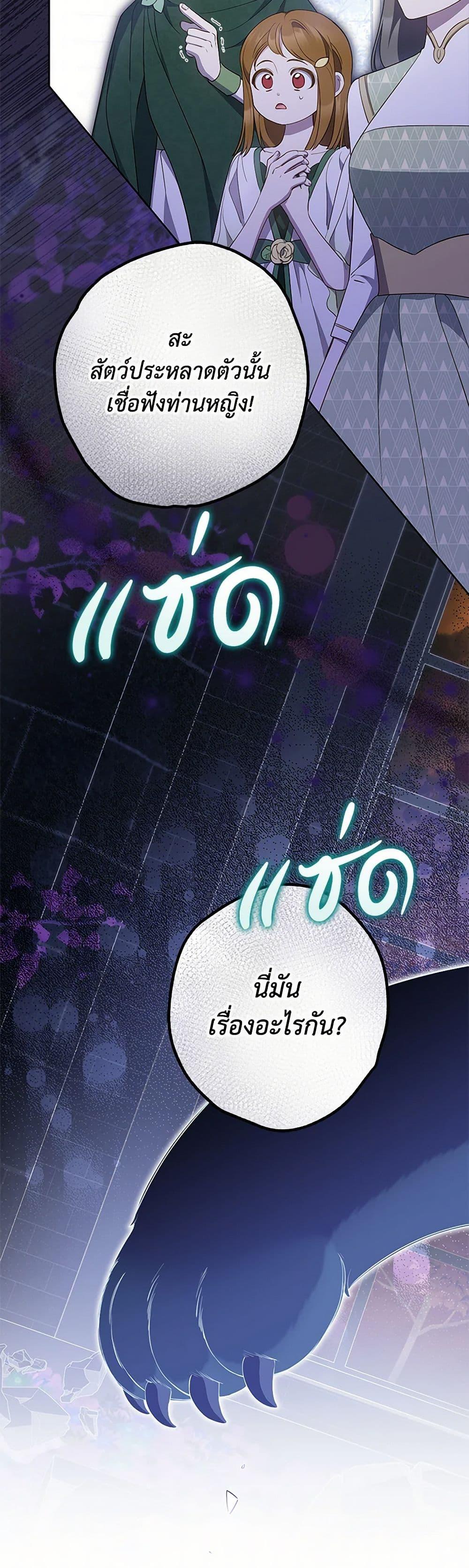 Obsessed With Shuelina ตอนที่ 46 6