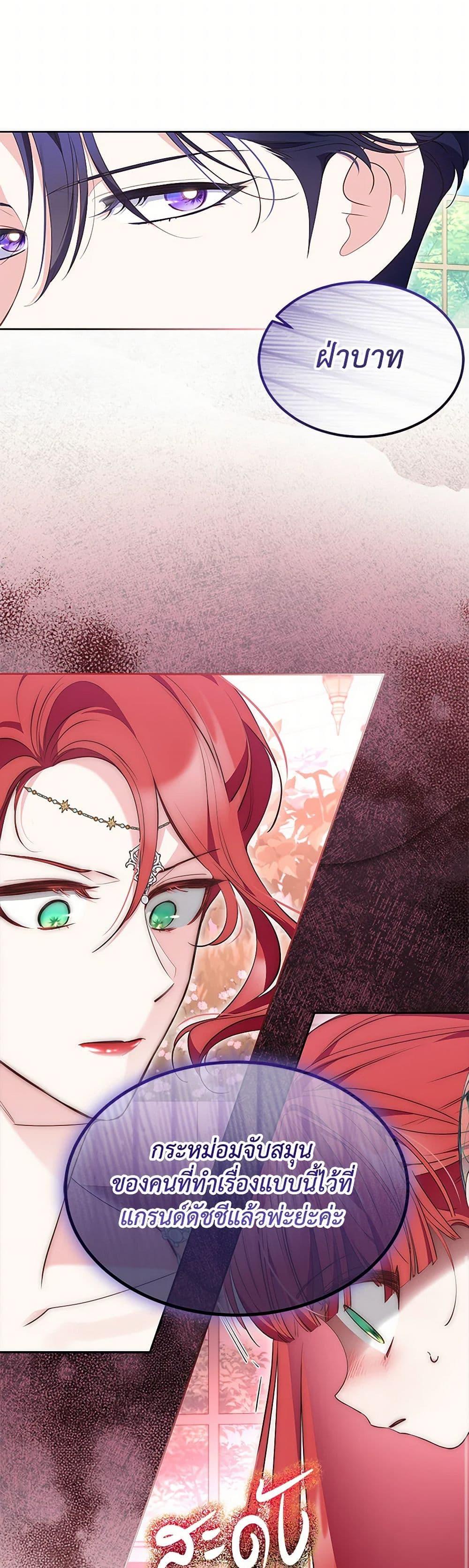 Obsessed With Shuelina ตอนที่ 46 14