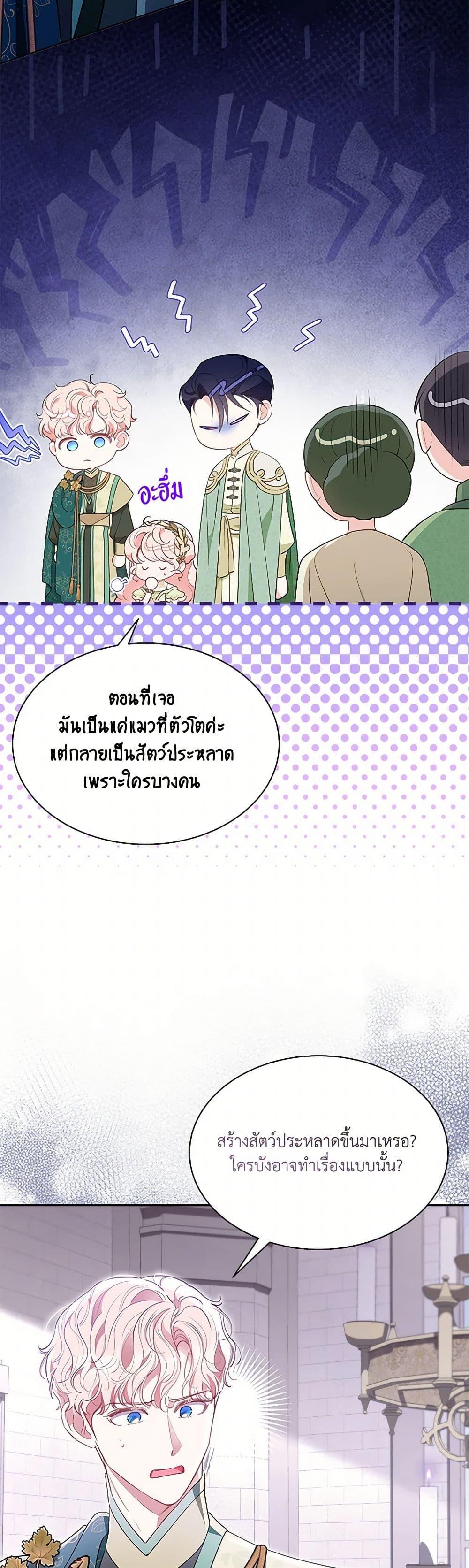 Obsessed With Shuelina ตอนที่ 46 11