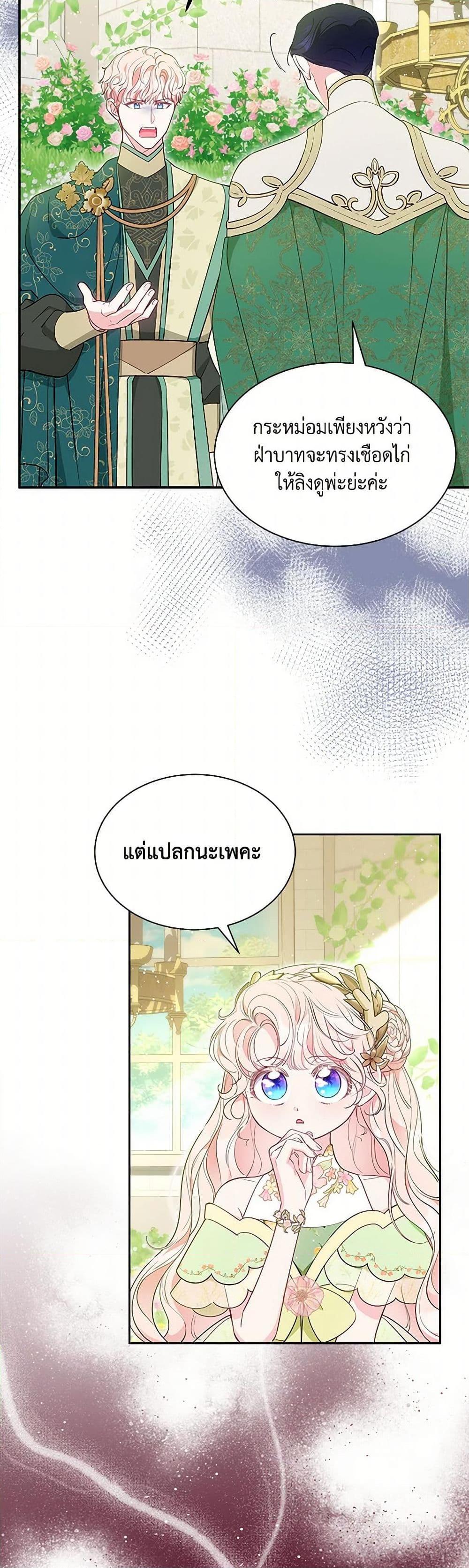 Obsessed With Shuelina ตอนที่ 46 16