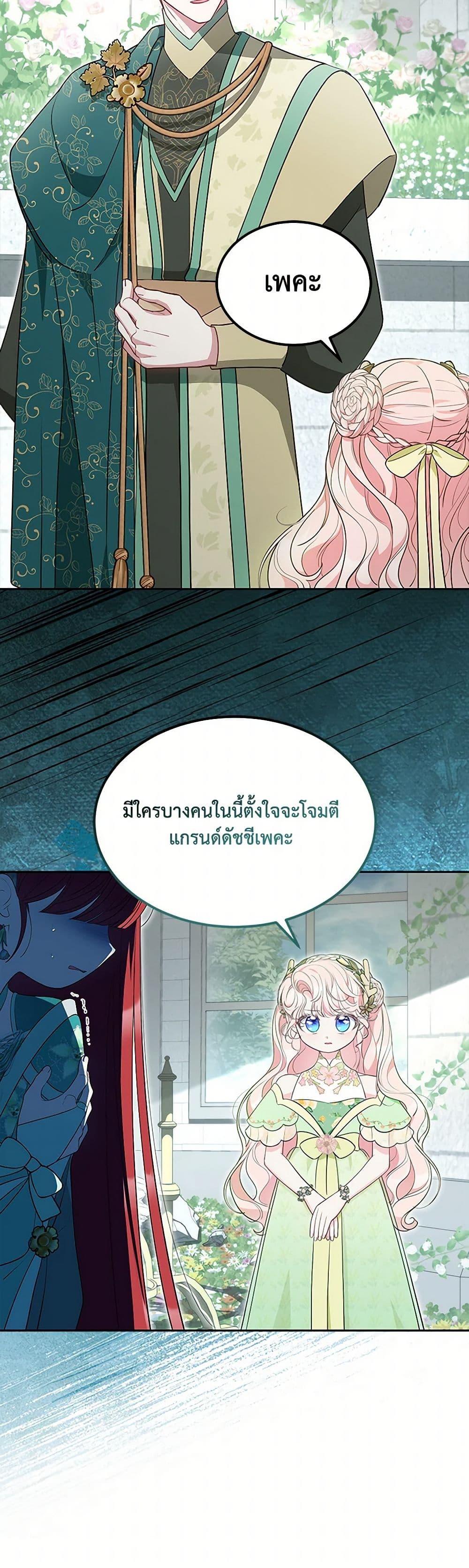 Obsessed With Shuelina ตอนที่ 46 13