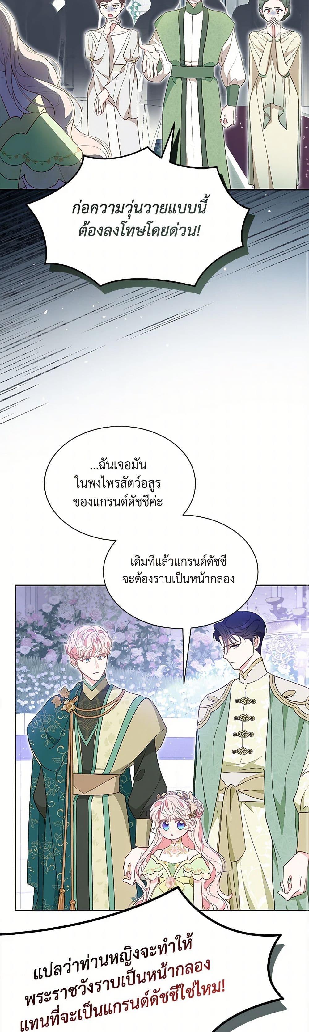 Obsessed With Shuelina ตอนที่ 46 8