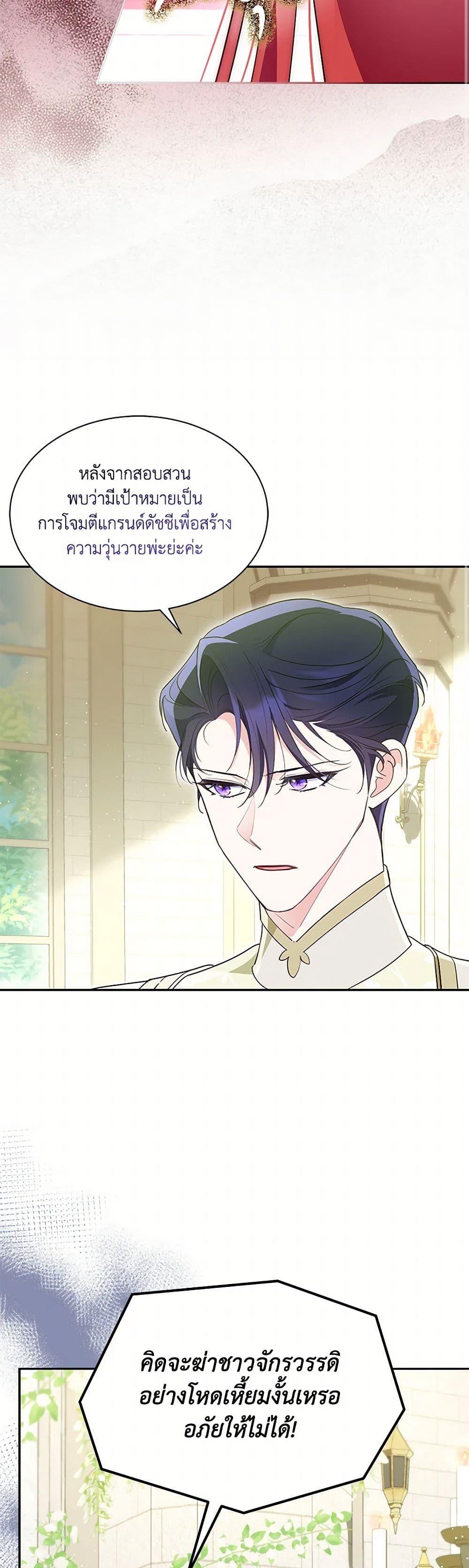 Obsessed With Shuelina ตอนที่ 46 15