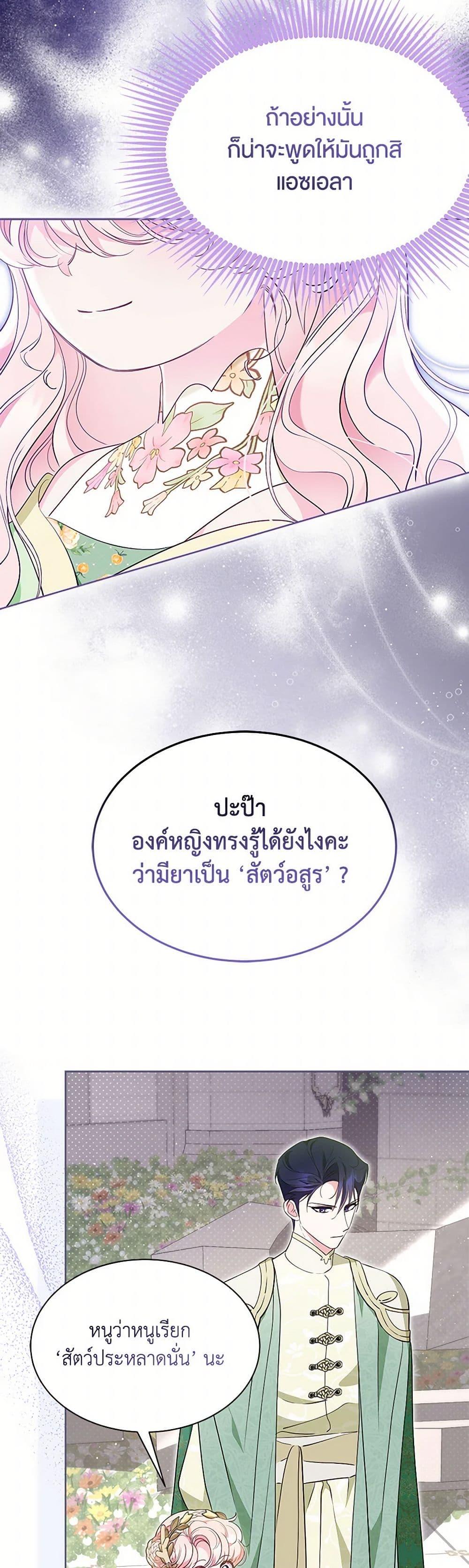 Obsessed With Shuelina ตอนที่ 46 25