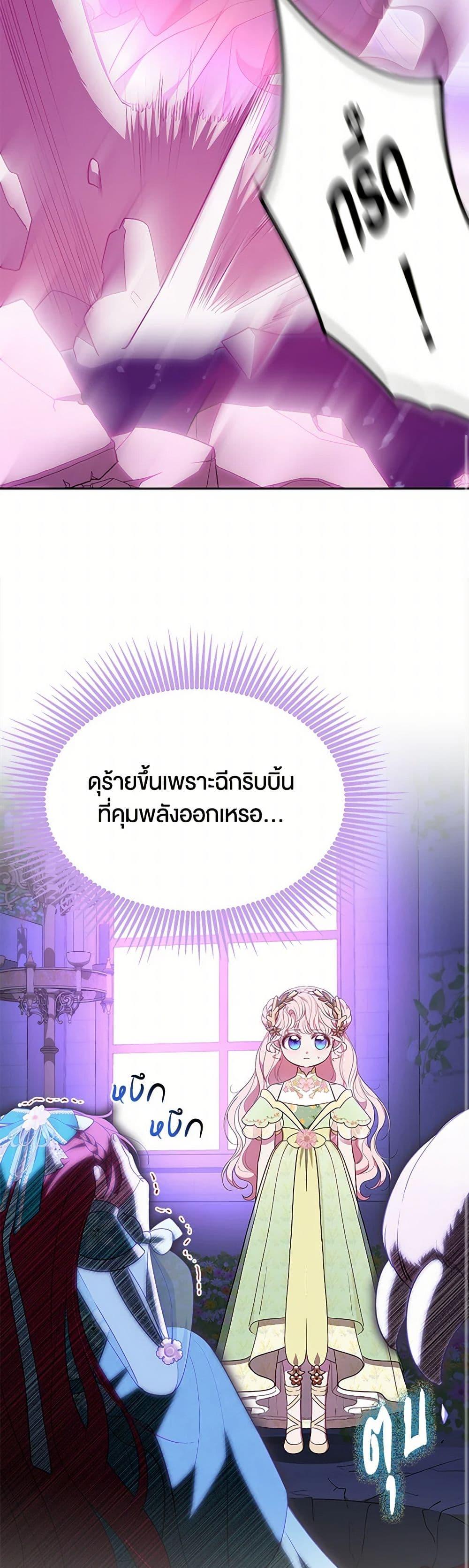 Obsessed With Shuelina ตอนที่ 46 21