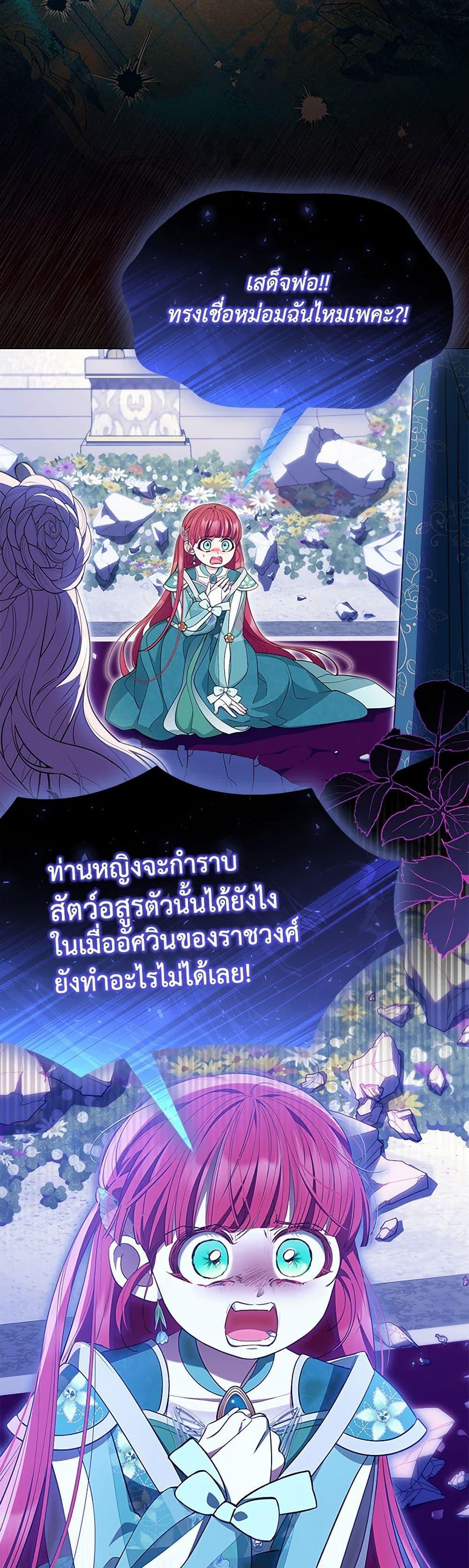 Obsessed With Shuelina ตอนที่ 46 23