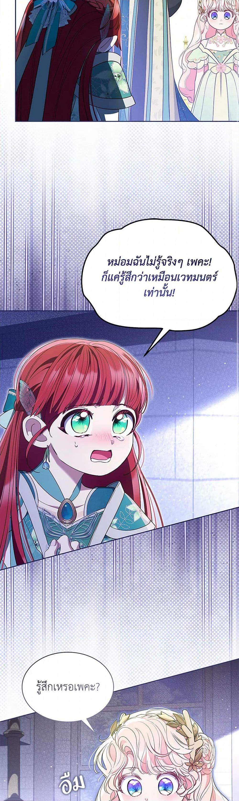 Obsessed With Shuelina ตอนที่ 46 28