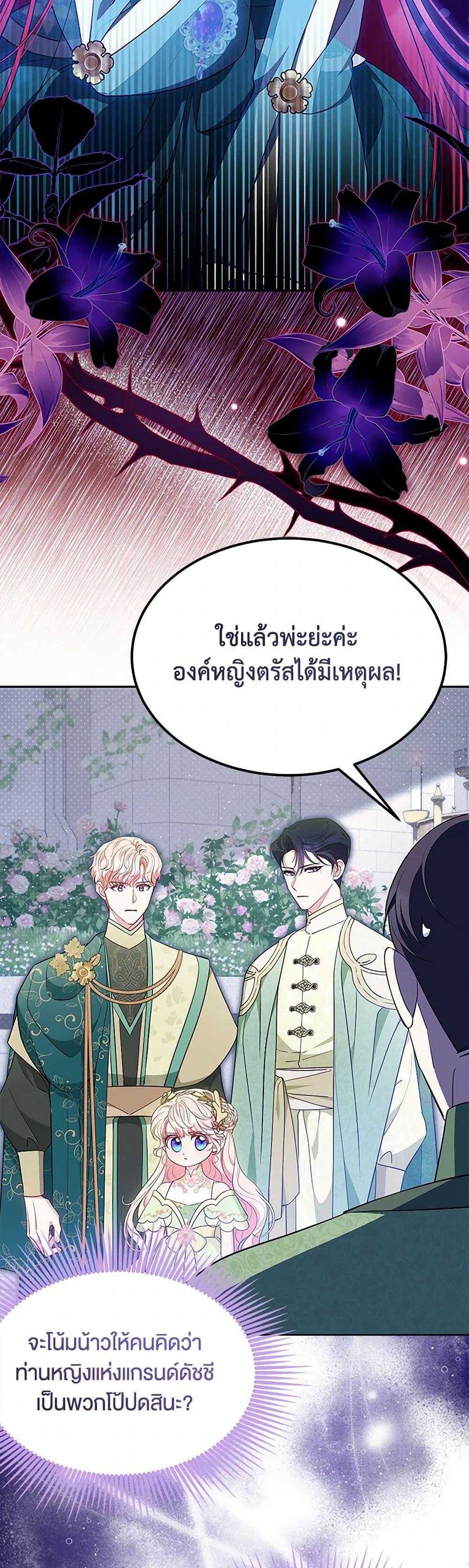 Obsessed With Shuelina ตอนที่ 46 24