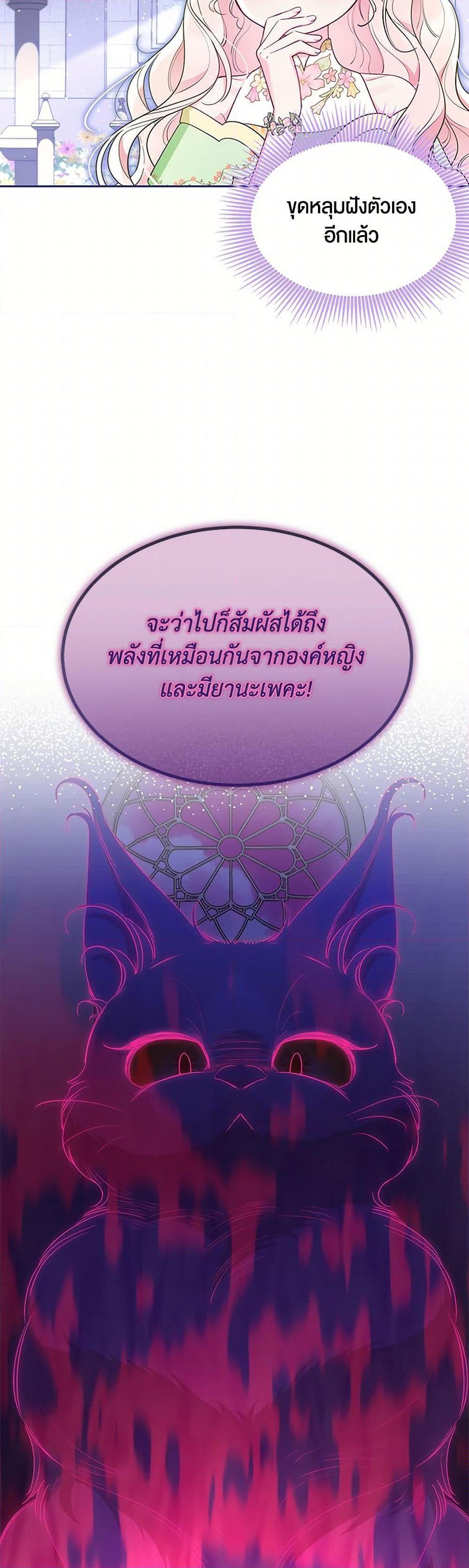 Obsessed With Shuelina ตอนที่ 46 29