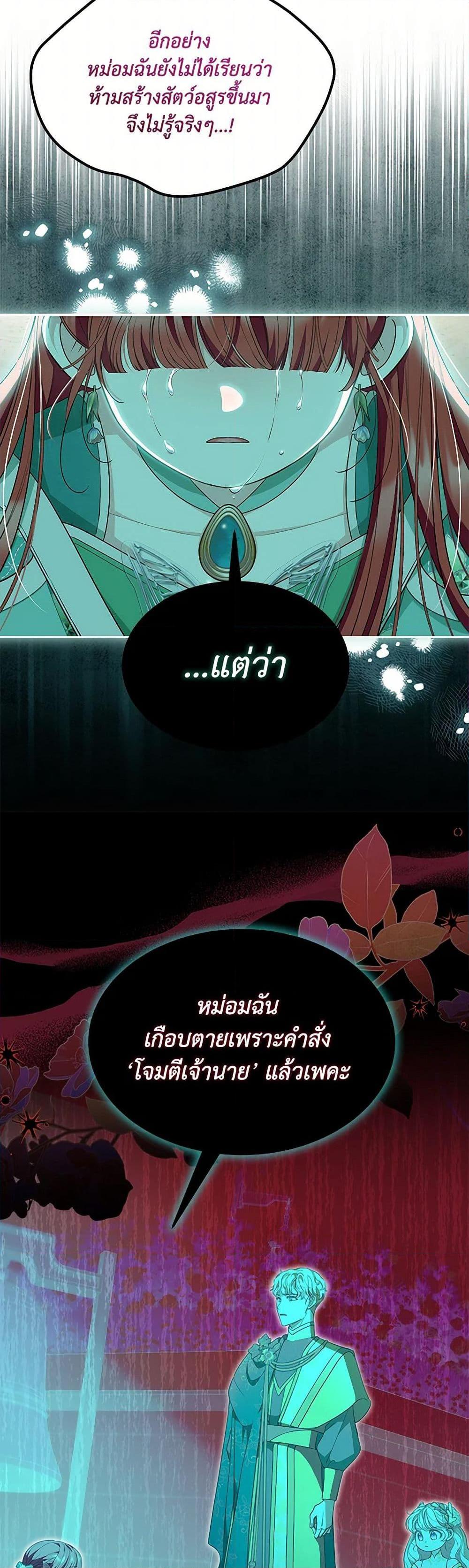 Obsessed With Shuelina ตอนที่ 46 37