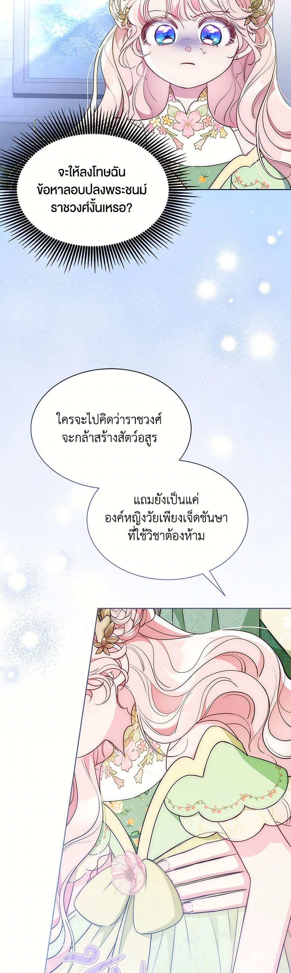 Obsessed With Shuelina ตอนที่ 46 39