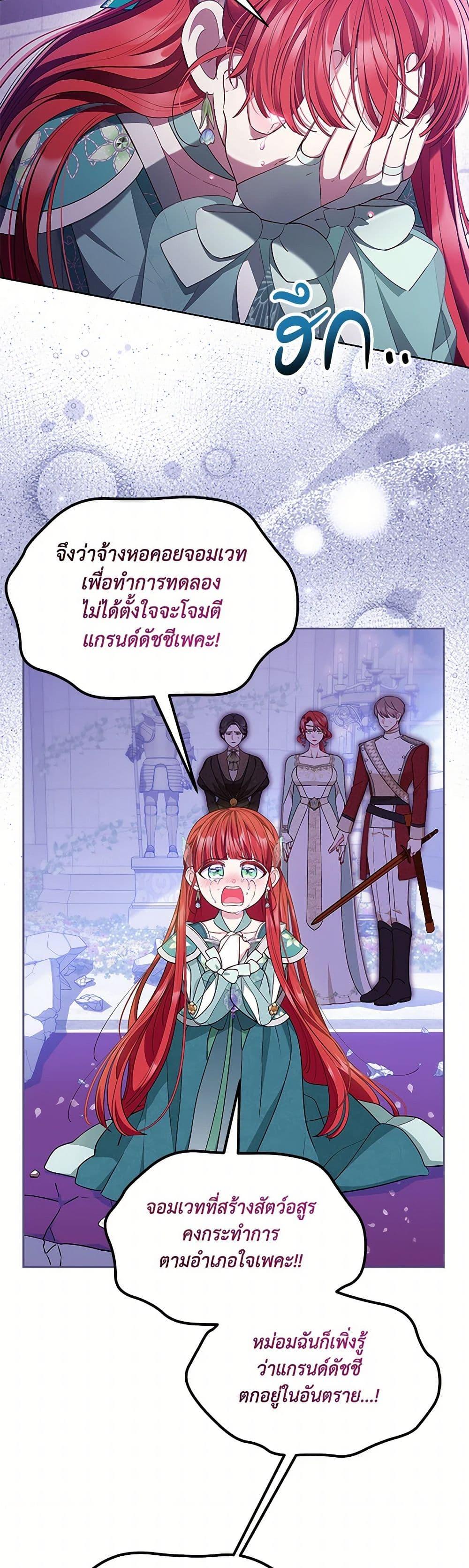 Obsessed With Shuelina ตอนที่ 46 36