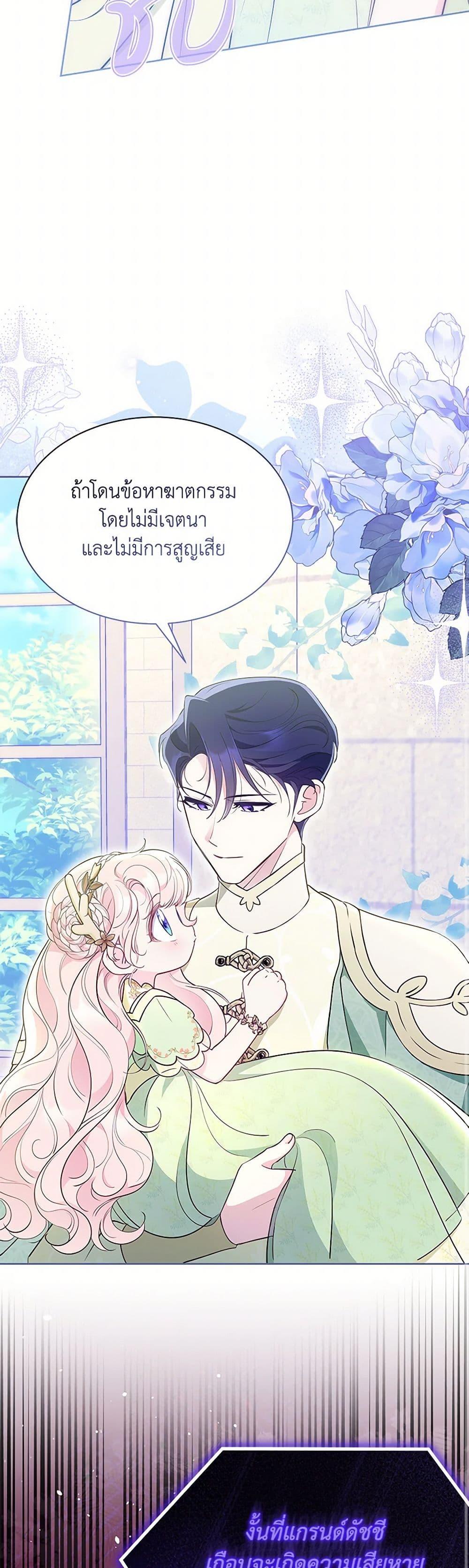 Obsessed With Shuelina ตอนที่ 46 40