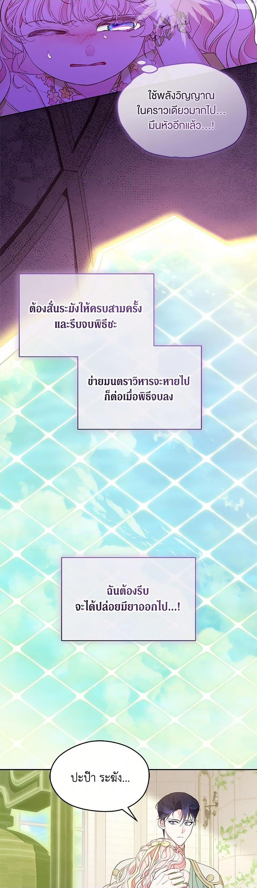 Obsessed With Shuelina ตอนที่ 47 7