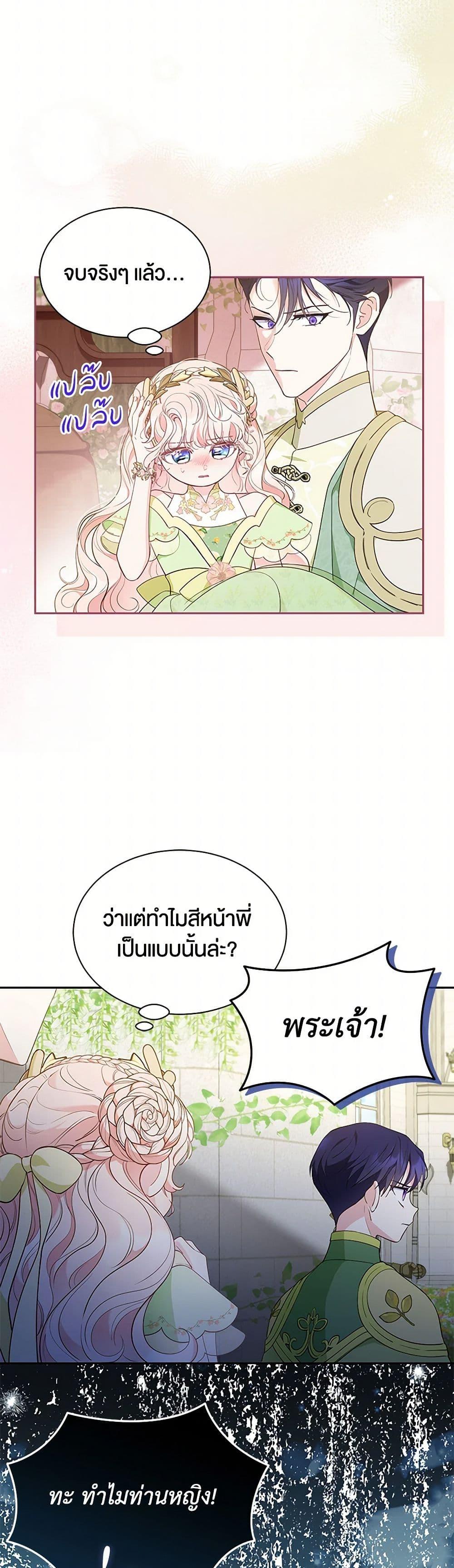 Obsessed With Shuelina ตอนที่ 47 10