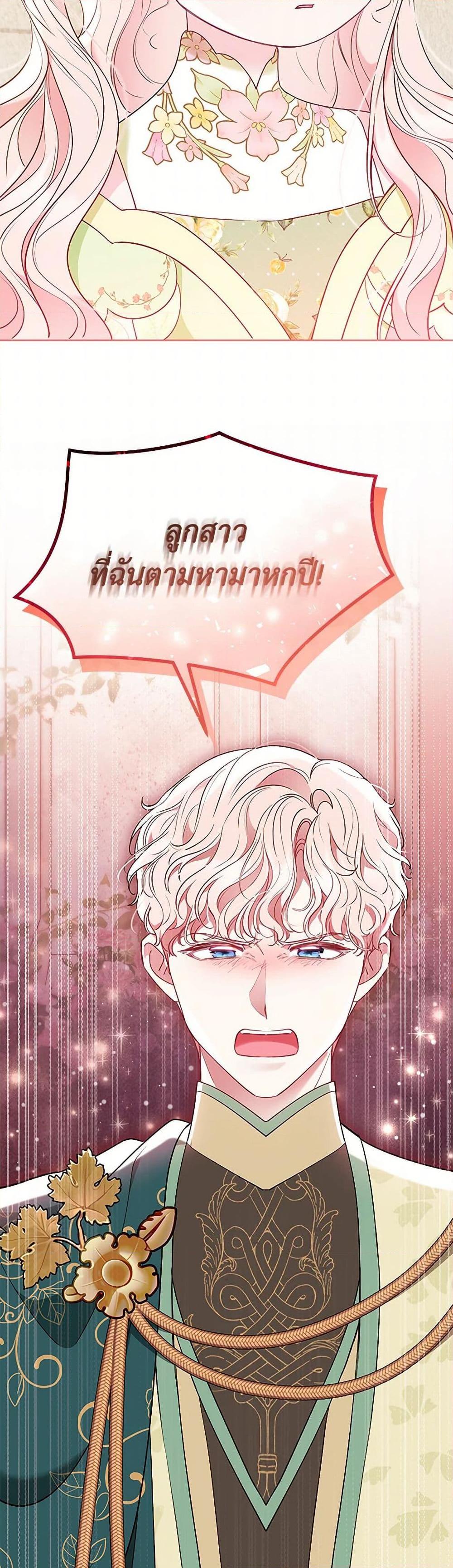 Obsessed With Shuelina ตอนที่ 47 20