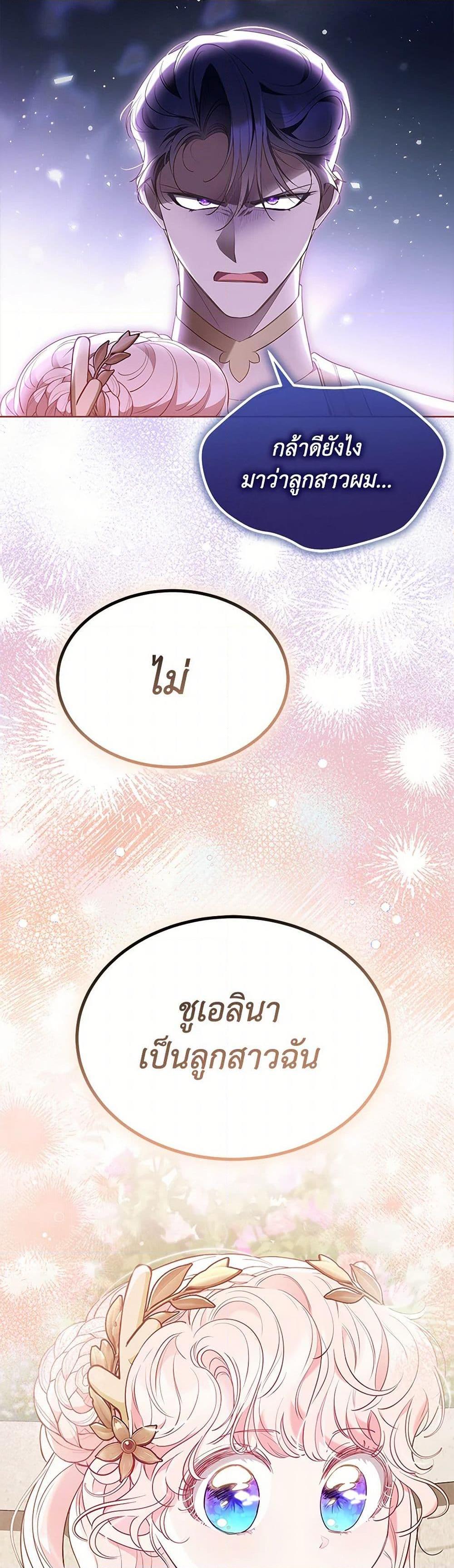 Obsessed With Shuelina ตอนที่ 47 19