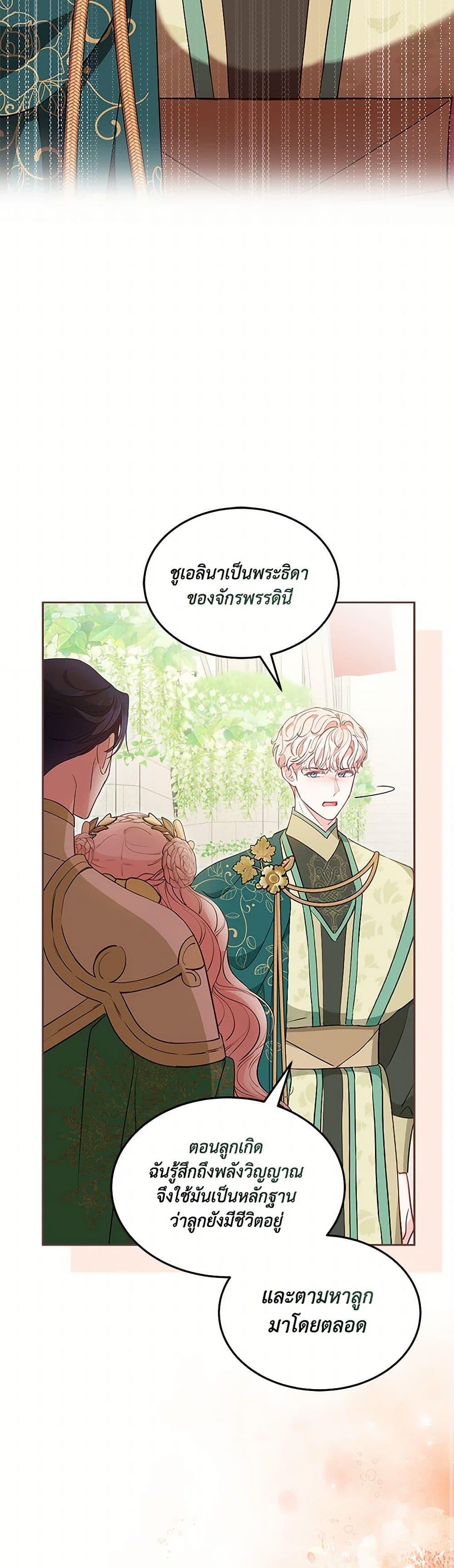 Obsessed With Shuelina ตอนที่ 47 21