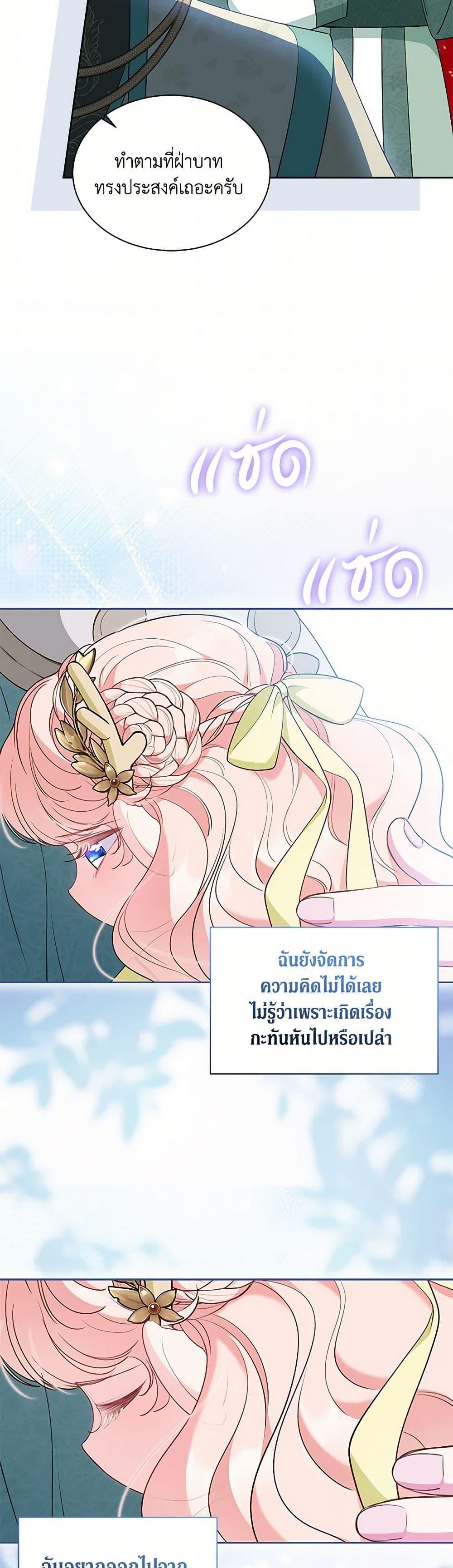 Obsessed With Shuelina ตอนที่ 47 31