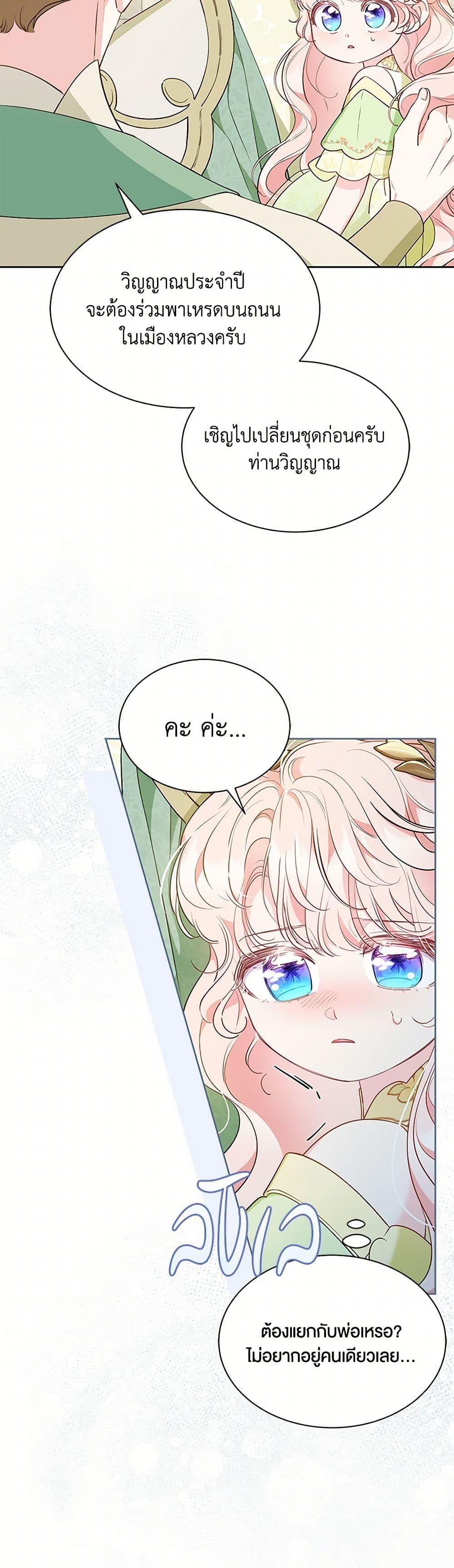 Obsessed With Shuelina ตอนที่ 47 33