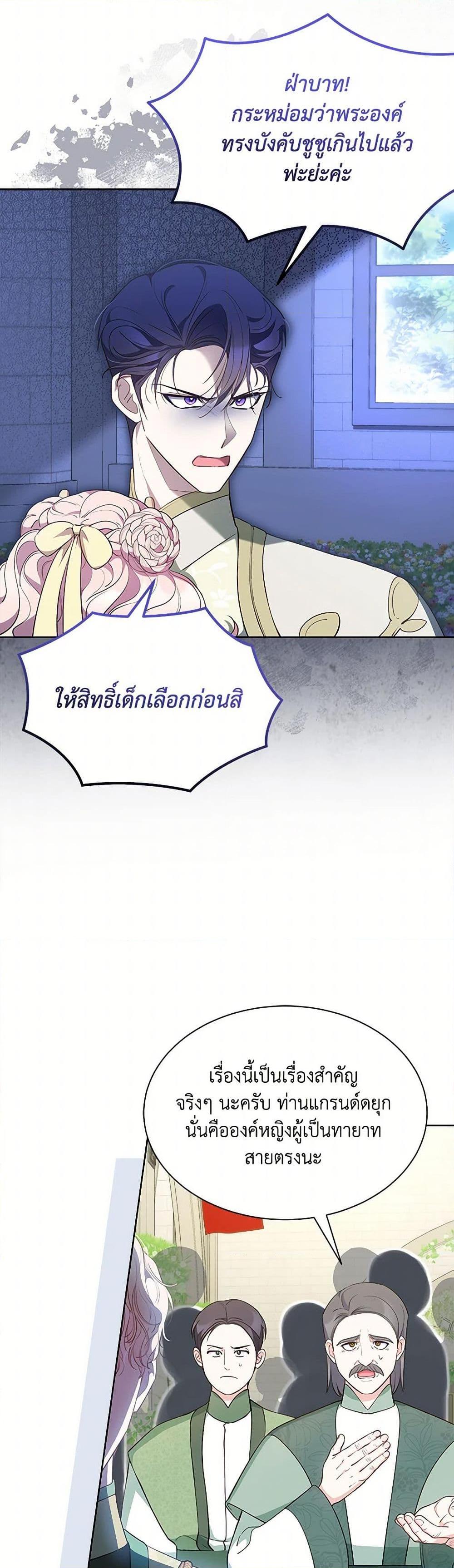 Obsessed With Shuelina ตอนที่ 47 30