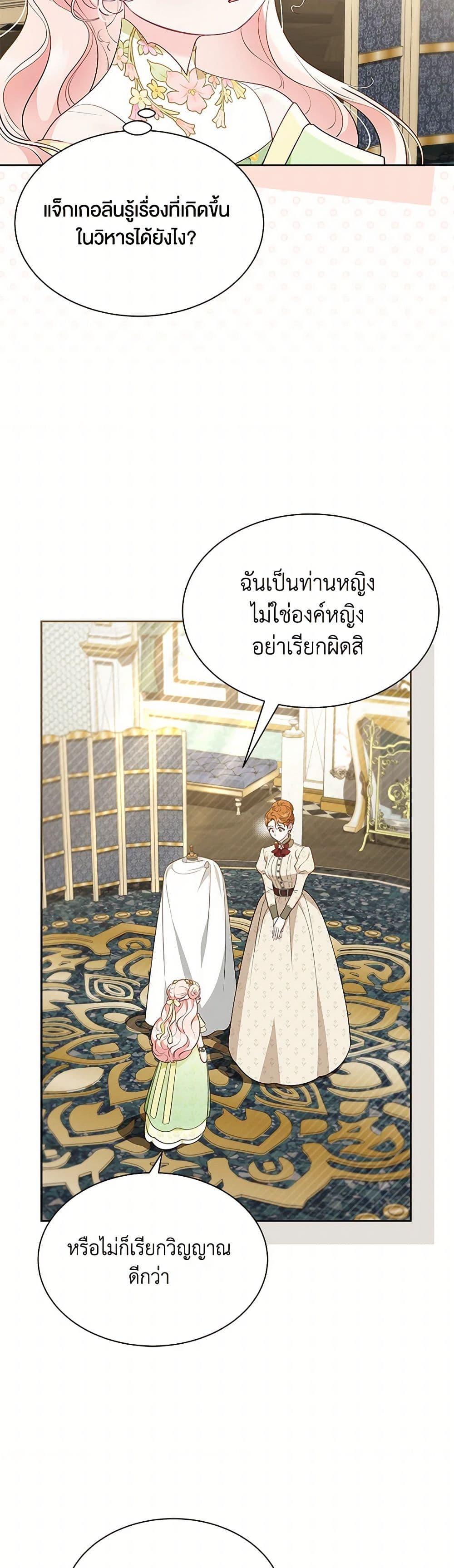 Obsessed With Shuelina ตอนที่ 47 44