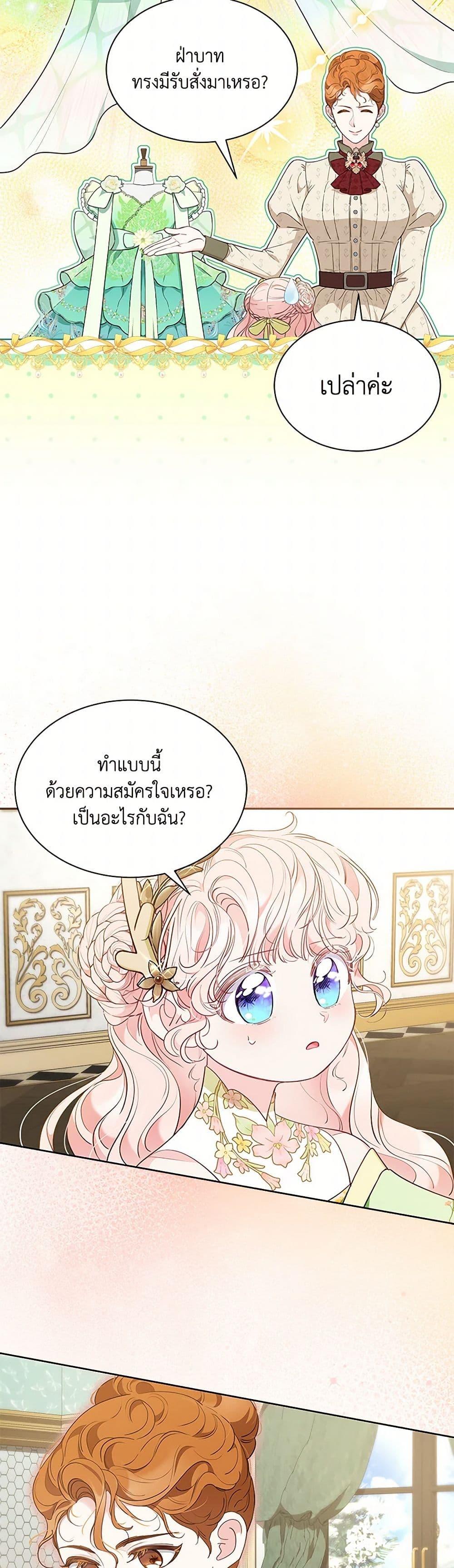 Obsessed With Shuelina ตอนที่ 47 46