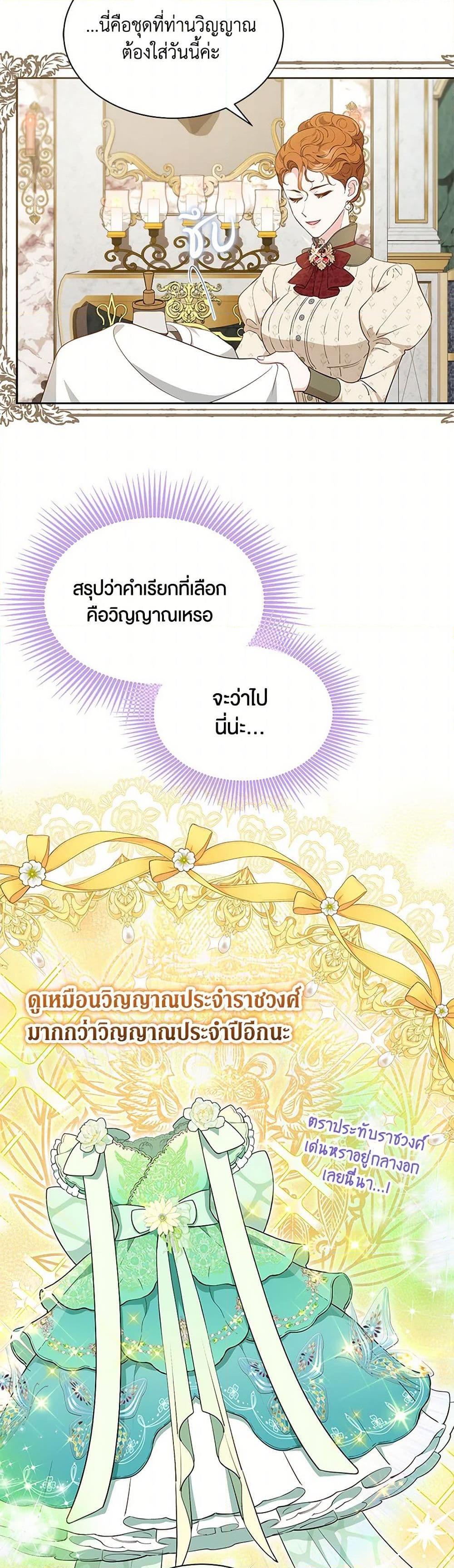 Obsessed With Shuelina ตอนที่ 47 45