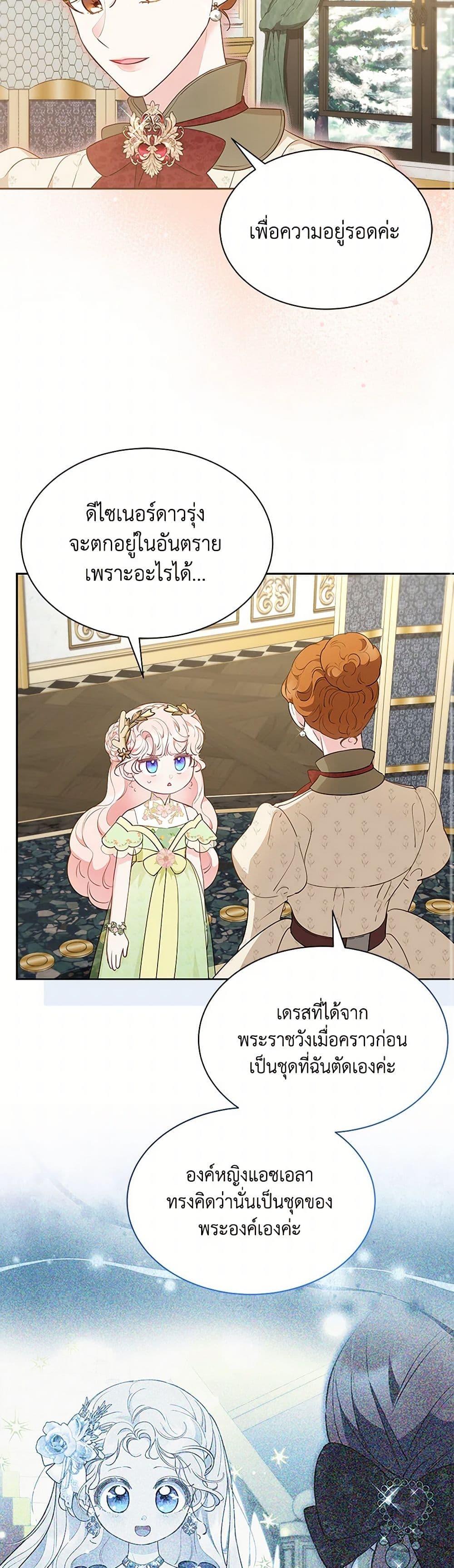 Obsessed With Shuelina ตอนที่ 47 47