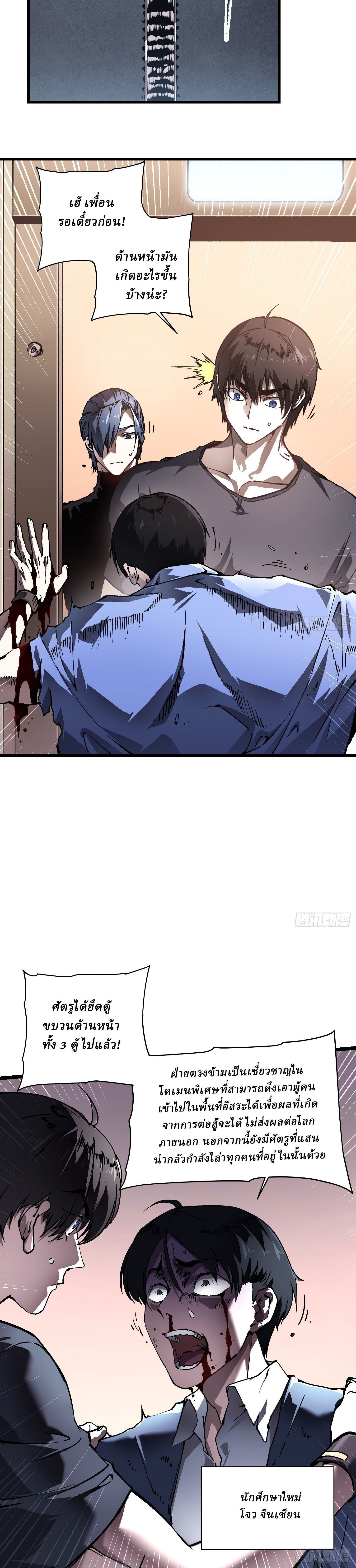 Martial Evolution: Start by Awakening the King of Monsters ตอนที่ 32 4