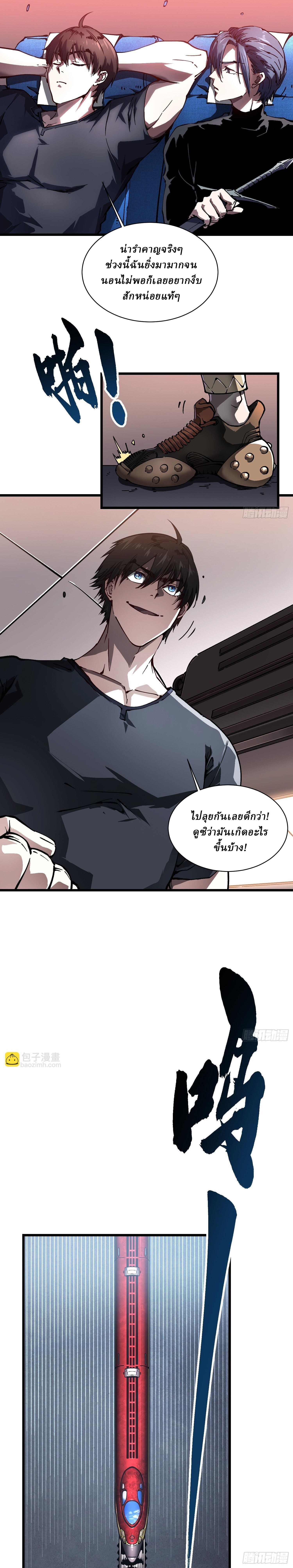Martial Evolution: Start by Awakening the King of Monsters ตอนที่ 32 3