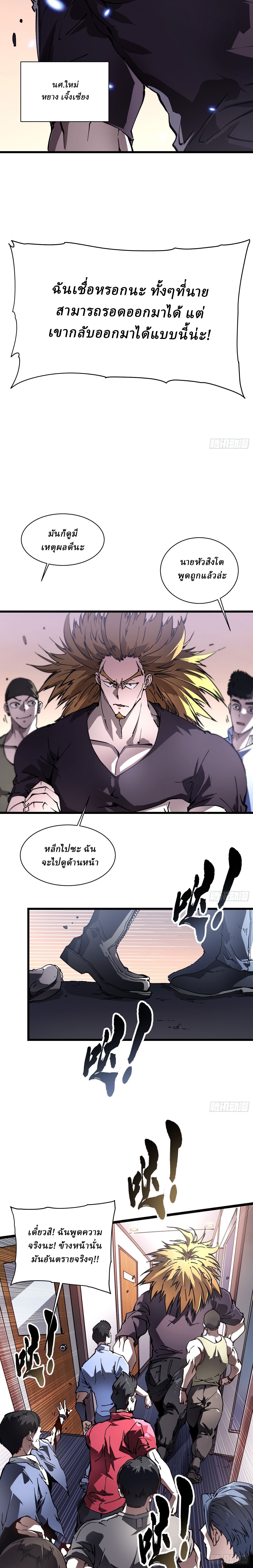 Martial Evolution: Start by Awakening the King of Monsters ตอนที่ 32 6