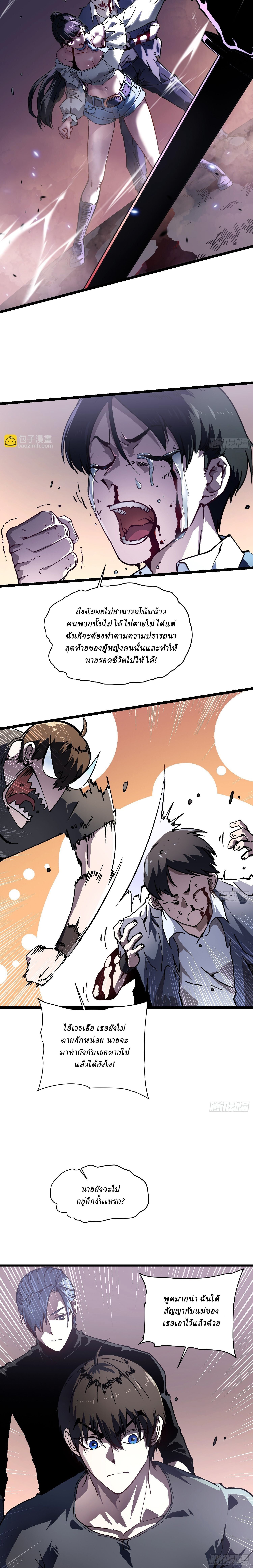 Martial Evolution: Start by Awakening the King of Monsters ตอนที่ 32 8