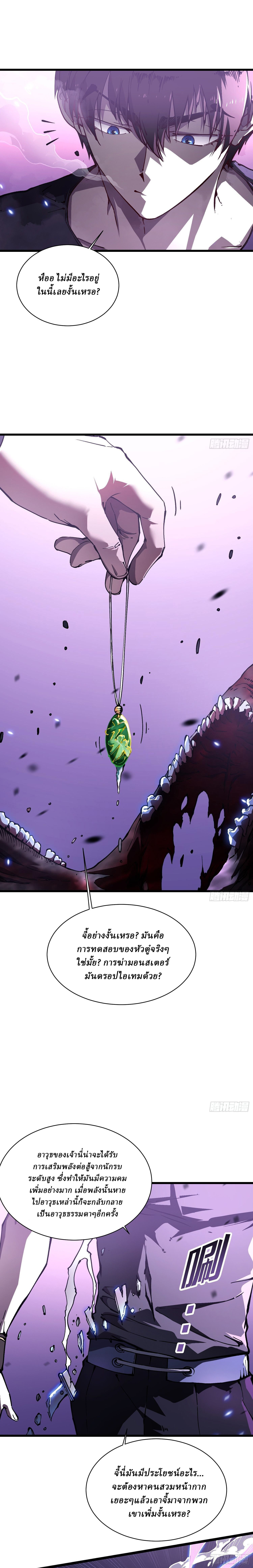 Martial Evolution: Start by Awakening the King of Monsters ตอนที่ 33 8