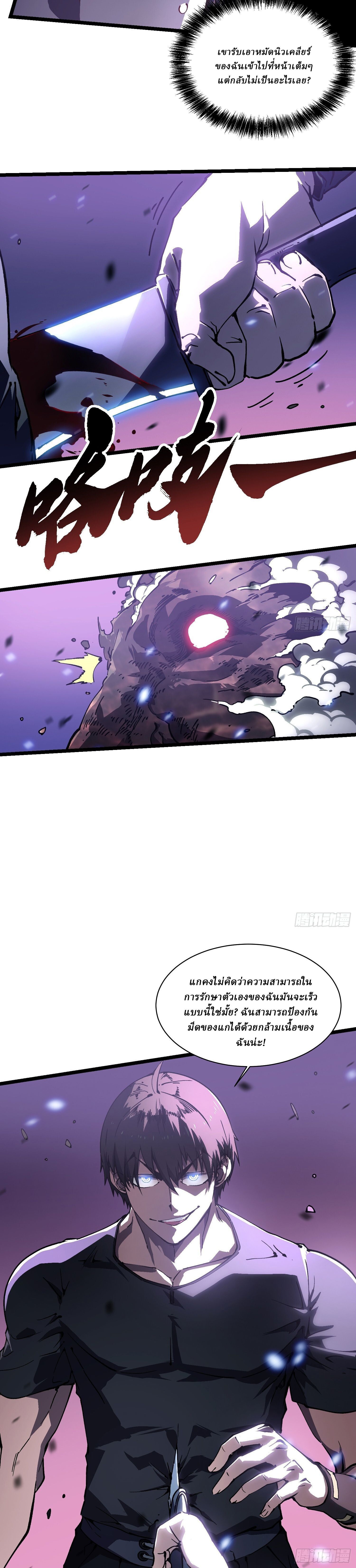 Martial Evolution: Start by Awakening the King of Monsters ตอนที่ 33 6