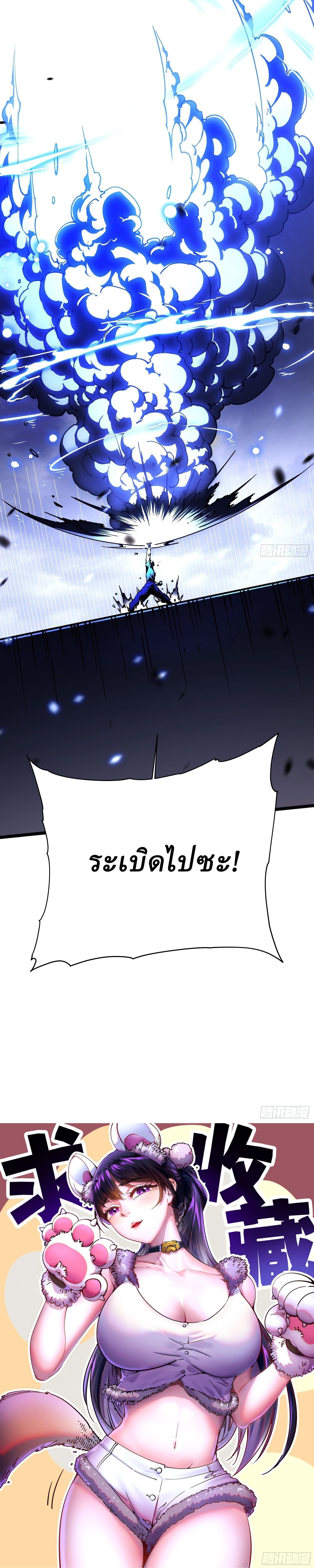 Martial Evolution: Start by Awakening the King of Monsters ตอนที่ 32 16