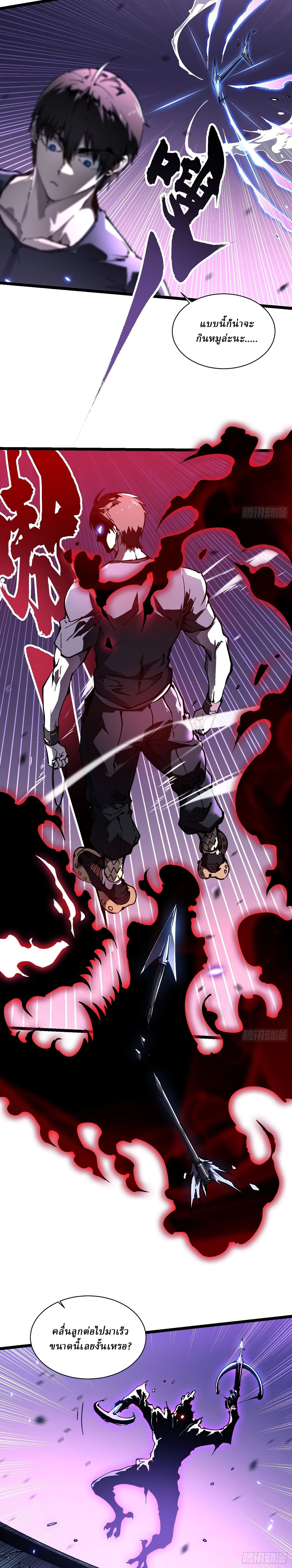 Martial Evolution: Start by Awakening the King of Monsters ตอนที่ 33 9