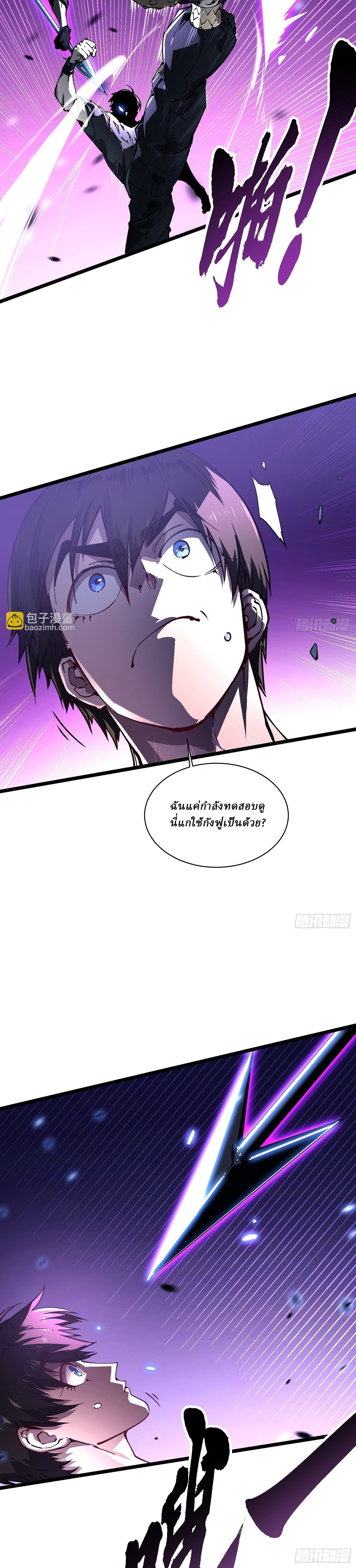 Martial Evolution: Start by Awakening the King of Monsters ตอนที่ 33 16