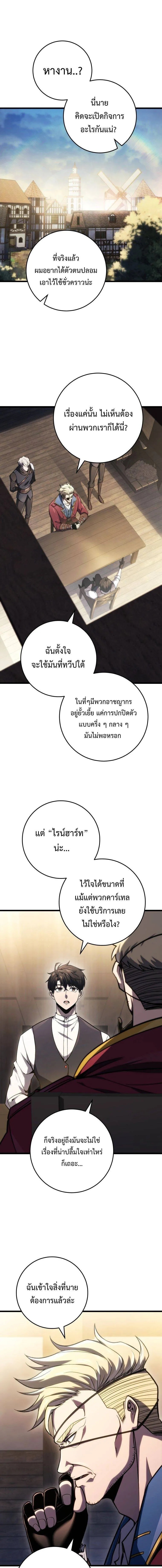 A Dragonslayer’s Peerless Regression ตอนที่ 46 2