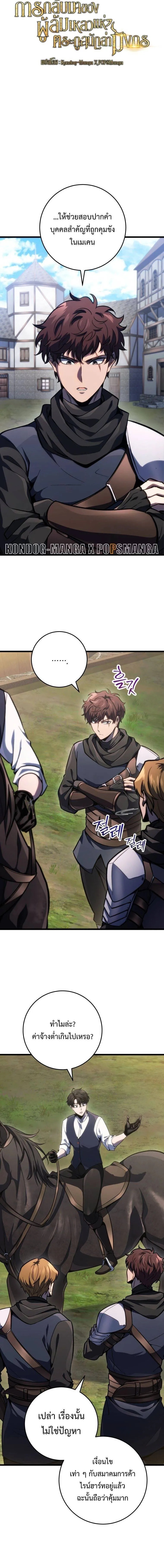 A Dragonslayer’s Peerless Regression ตอนที่ 46 7