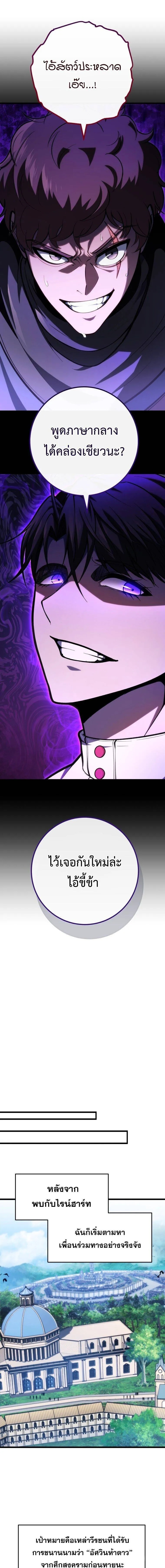 A Dragonslayer’s Peerless Regression ตอนที่ 46 11