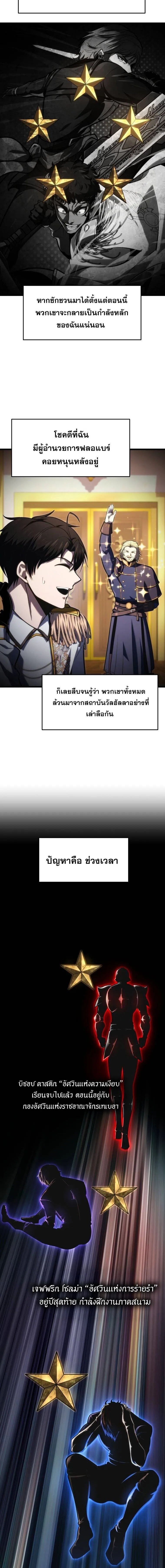 A Dragonslayer’s Peerless Regression ตอนที่ 46 12