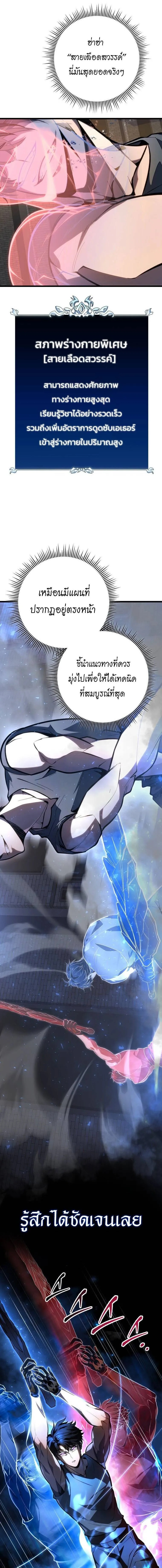 A Dragonslayer’s Peerless Regression ตอนที่ 46 21