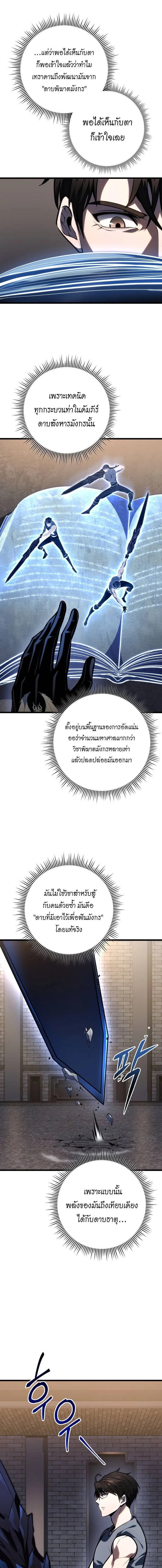 A Dragonslayer’s Peerless Regression ตอนที่ 46 18