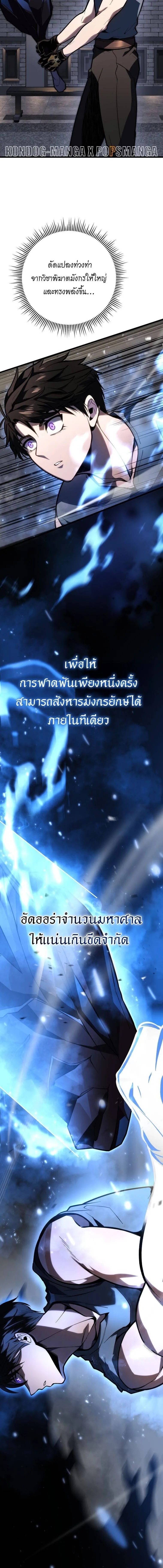 A Dragonslayer’s Peerless Regression ตอนที่ 46 19