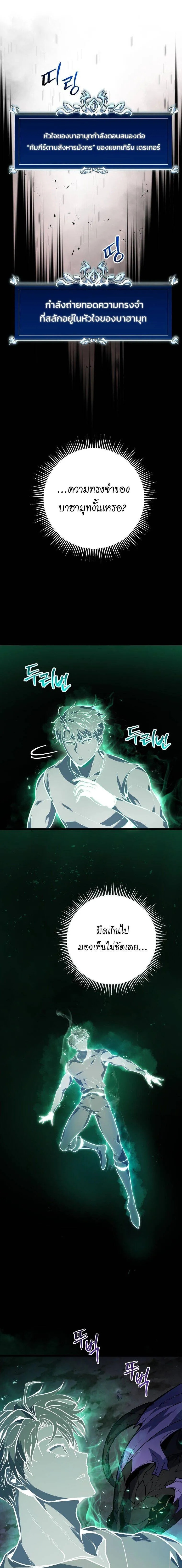 A Dragonslayer’s Peerless Regression ตอนที่ 46 26