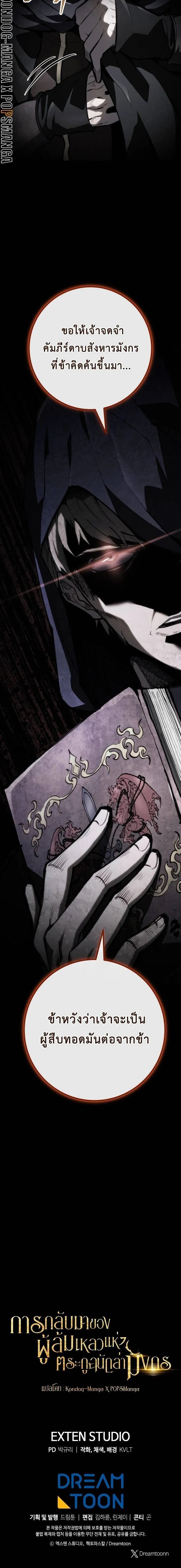 A Dragonslayer’s Peerless Regression ตอนที่ 46 28